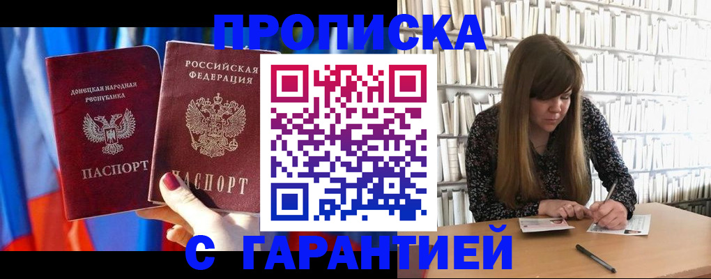 прописка гарантия в Железноводске