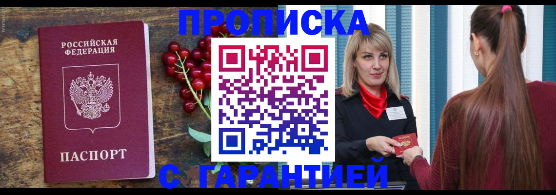 временная регистрация для школы в Железноводске