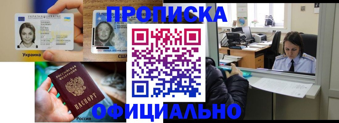 временная регистрация купить в Железноводске