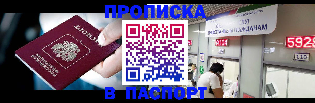 временная прописка в Железноводске