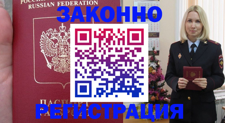 временная регистрация гарантия в Железноводске