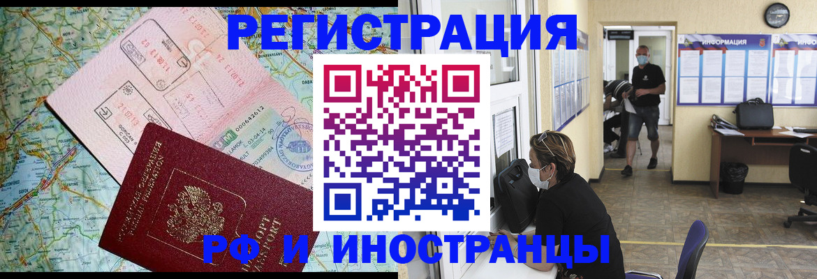 регистрация в Железноводске